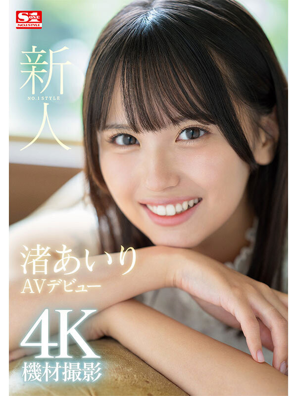 渚あいり(渚爱梨)最番作品SONE-172封面预览及内容赏析-知尤园