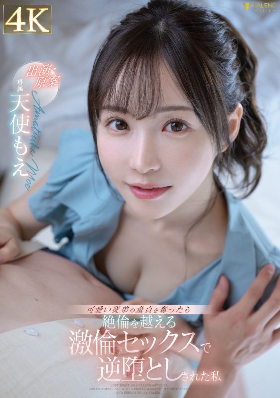 天使もえ(天使萌)最番作品FSDSS-762封面预览及内容赏析-知尤园