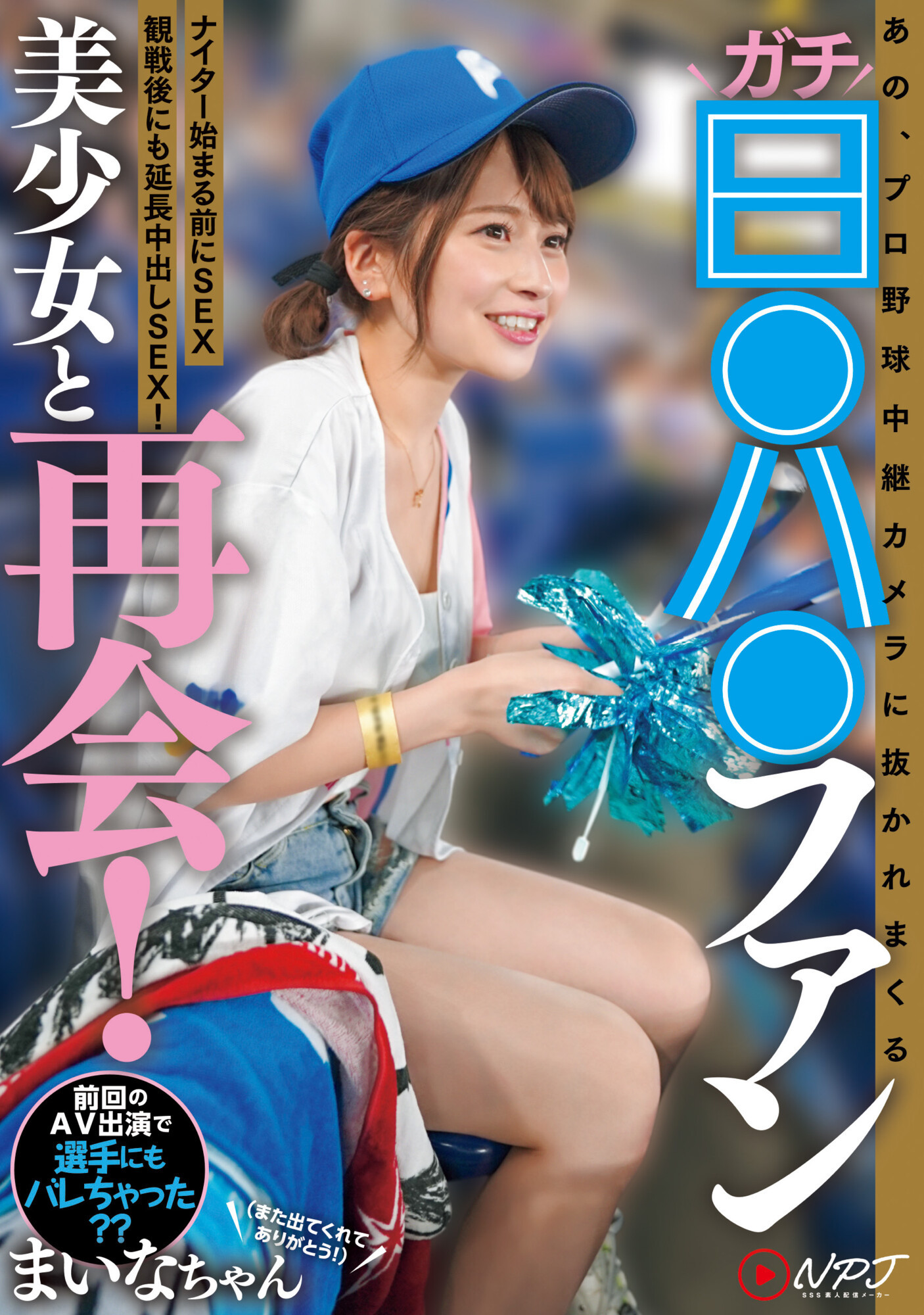 优梨まいな(优梨舞奈)作品NPJS-011封面预览及内容赏析-知尤园