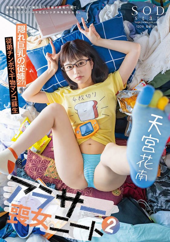 天宫花南最番作品STARS-978封面预览及内容赏析-知尤园