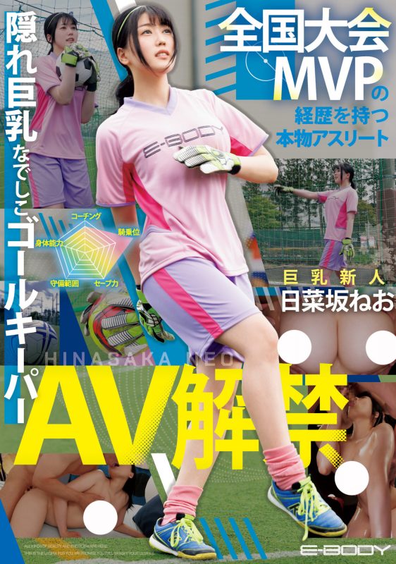 日菜坂ねお(日菜坂音绪，Hinasaka-Neo)出道作品EBWH-077封面预览及内容赏析-知尤园