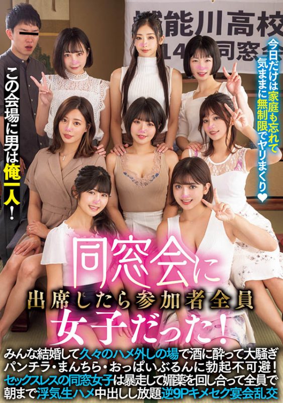 「八位同学会上的女星」合演作品MIRD-236封面预览及内容赏析-知尤园