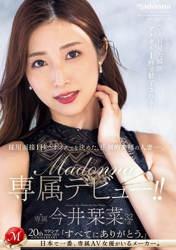 今井栞菜(Imai-Kannna)最番作品JUQ-554封面预览及内容赏析-知尤园