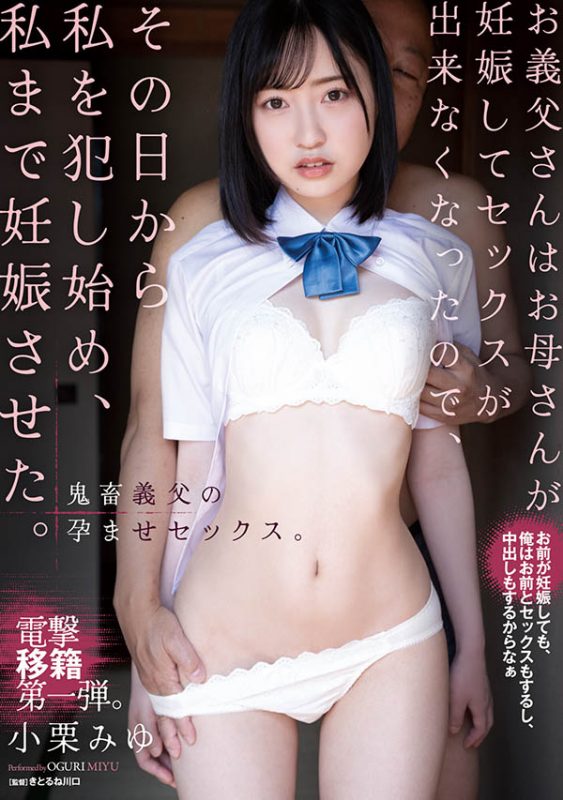 小栗みゆ(小栗美优)最番作品SAME-093封面预览及内容赏析-知尤园