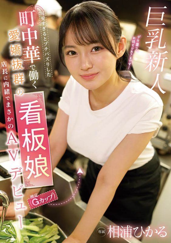 相浦ひかる(相浦光)最番作品EBWH-062封面预览及内容赏析-知尤园
