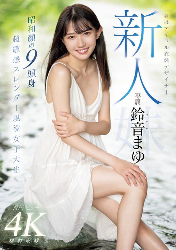 铃音まゆ(铃音麻友)最番作品MIDV-604封面预览及内容赏析-知尤园