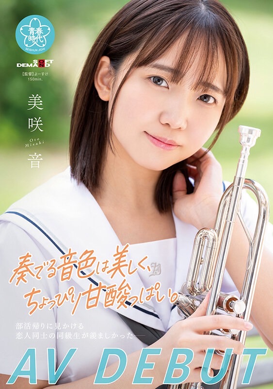 美咲音(Misaki-Oto)最番作品SDAB-290封面预览及内容赏析-知尤园