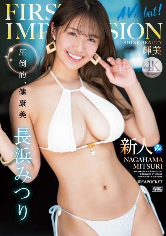 长浜みつり(长滨蜜璃)出道作品IPZZ-214封面预览及内容赏析-知尤园
