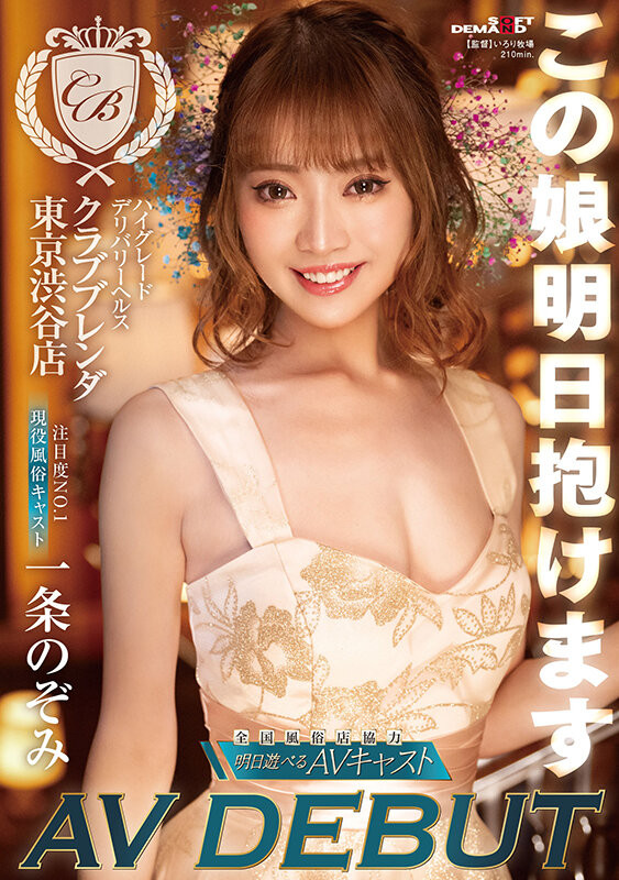 一条ぞのみ(一条希)出道作品KKBT-002封面预览及内容赏析-知尤园