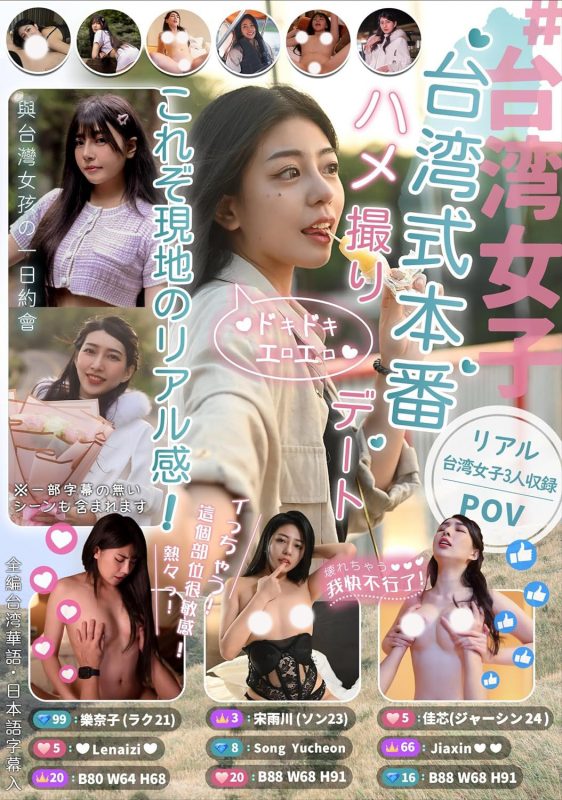 乐奈子、宋百川、佳芯合集作品RATW-001封面预览及内容赏析-知尤园