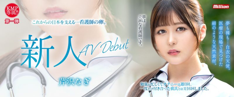 芹沢なぎ(芹泽渚)出道作品MKMP-539封面预览及内容赏析-知尤园