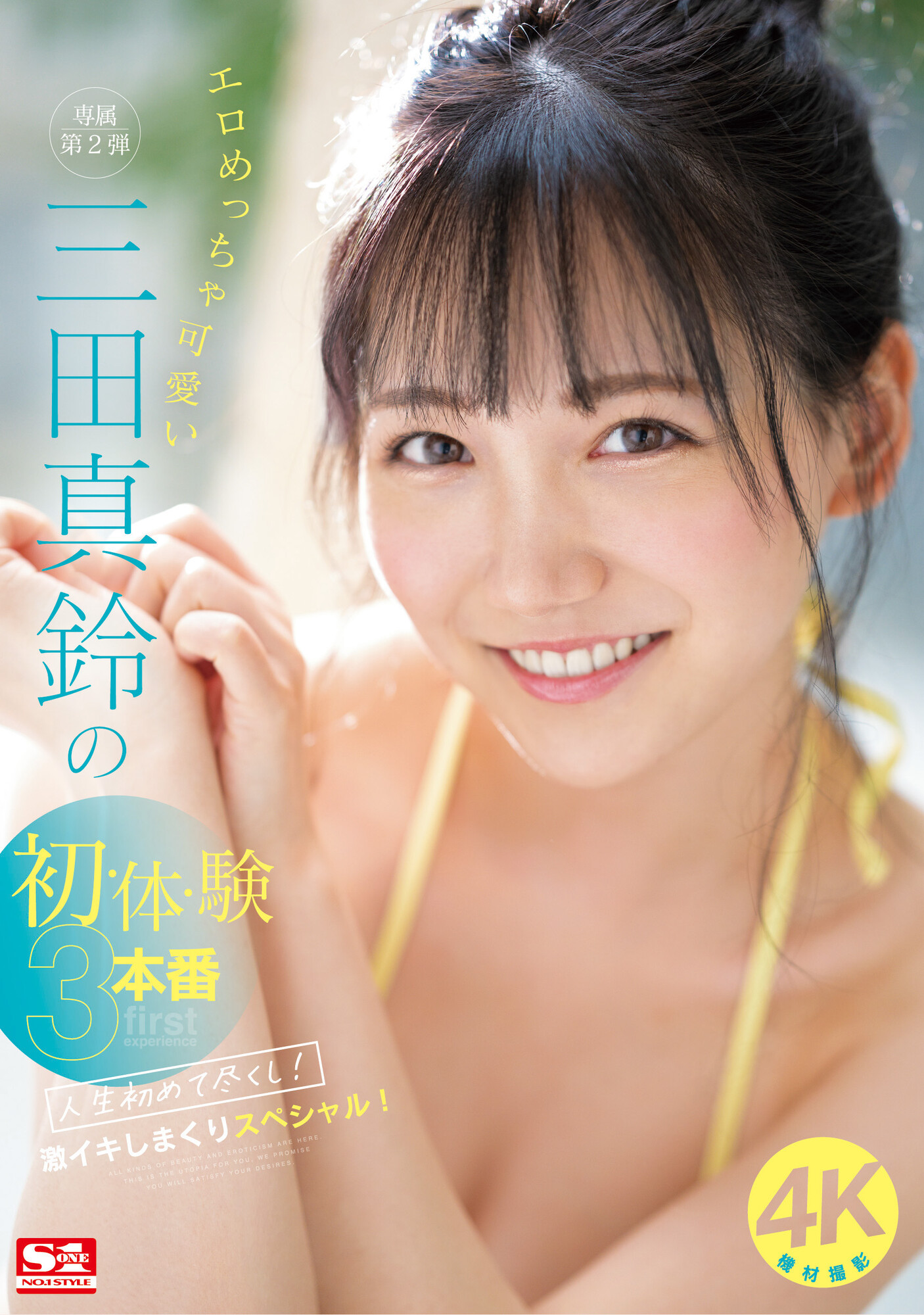 三田真铃(三田真铃)作品SONE-001封面预览及内容赏析-知尤园