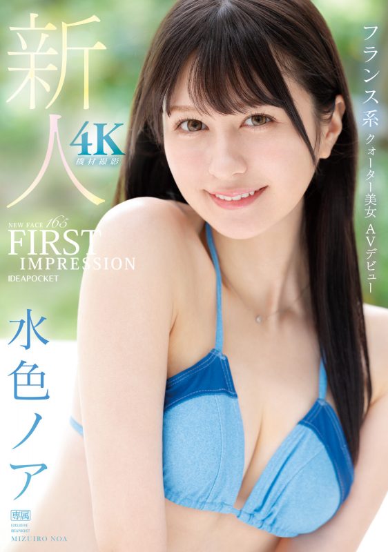 水色ノア(水色乃亚)出道作品IPZZ-213封面预览及内容赏析-知尤园