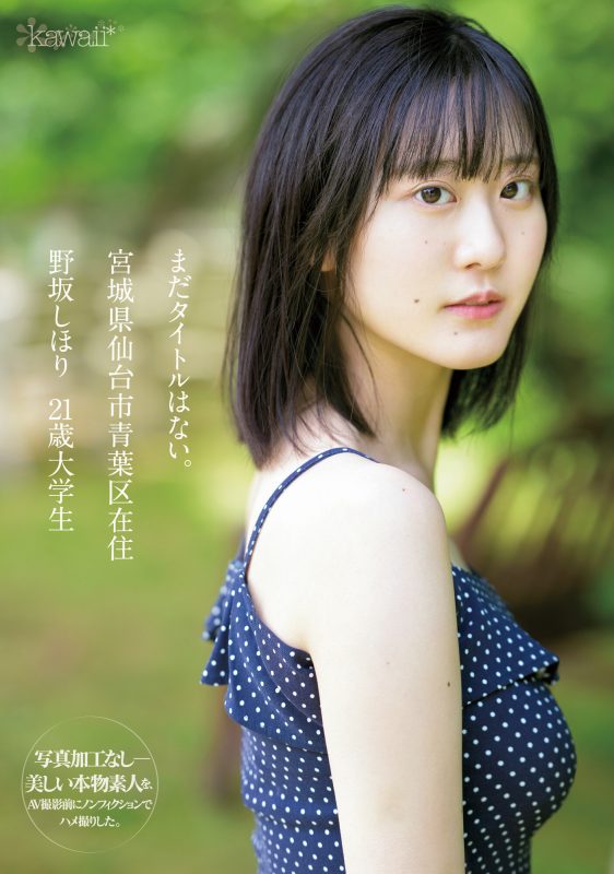 野坂しほり(野坂志保里)作品CAWD-609封面预览及内容赏析-知尤园