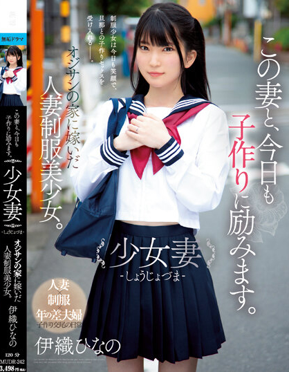 伊织ひなの(伊织雏乃)作品MUDR-242封面预览及内容赏析-知尤园