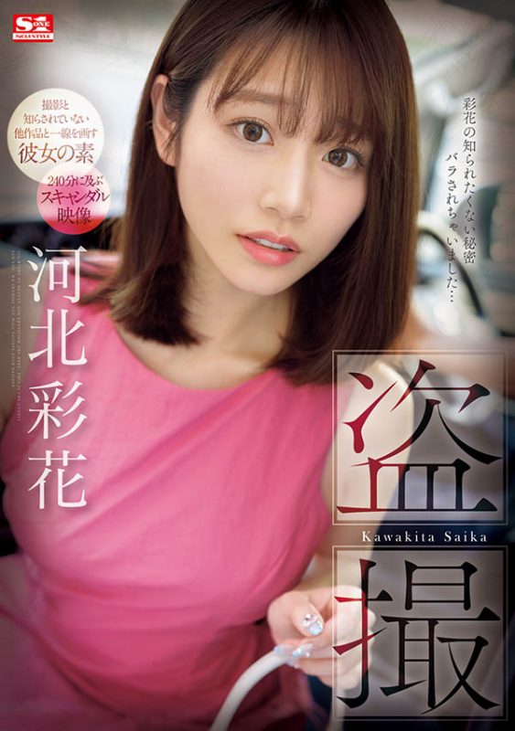 河北彩花(Kawakita-Saika)最番作品SONE-027封面预览及内容赏析-知尤园
