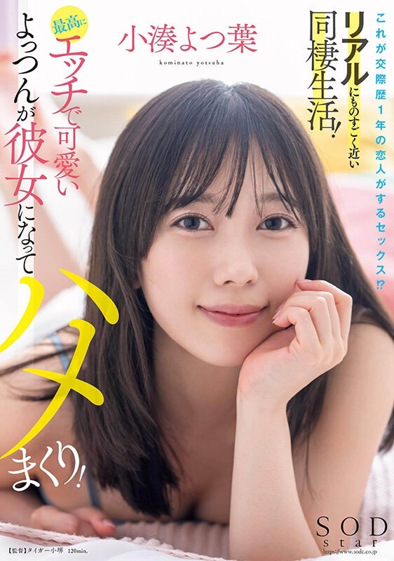 小凑よつ叶(小凑四叶)作品STARS-954封面预览及内容赏析-知尤园
