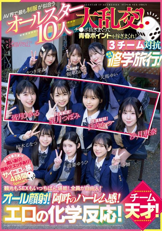 [可爱社最强大乱搞]合演作品CAWD-703封面预览及内容赏析-知尤园