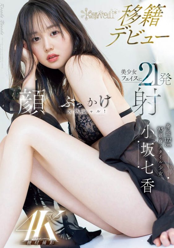 [小坂七香]最番作品CAWD-718封面预览及内容赏析-知尤园