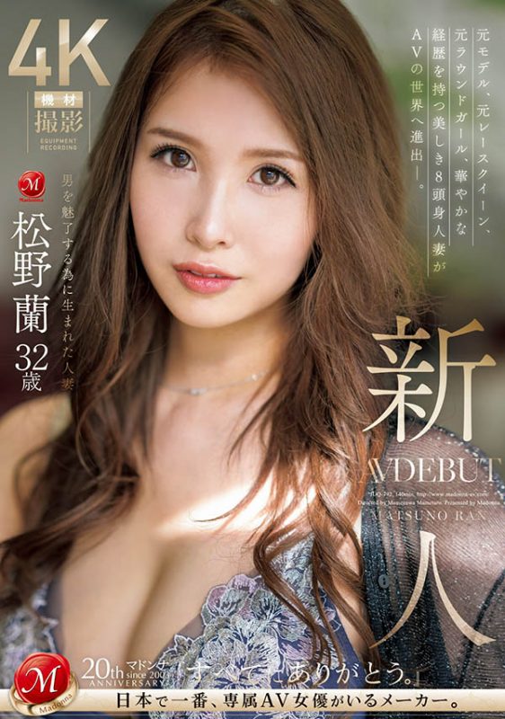 「松野兰」最番作品JUQ-792封面预览及内容赏析-知尤园