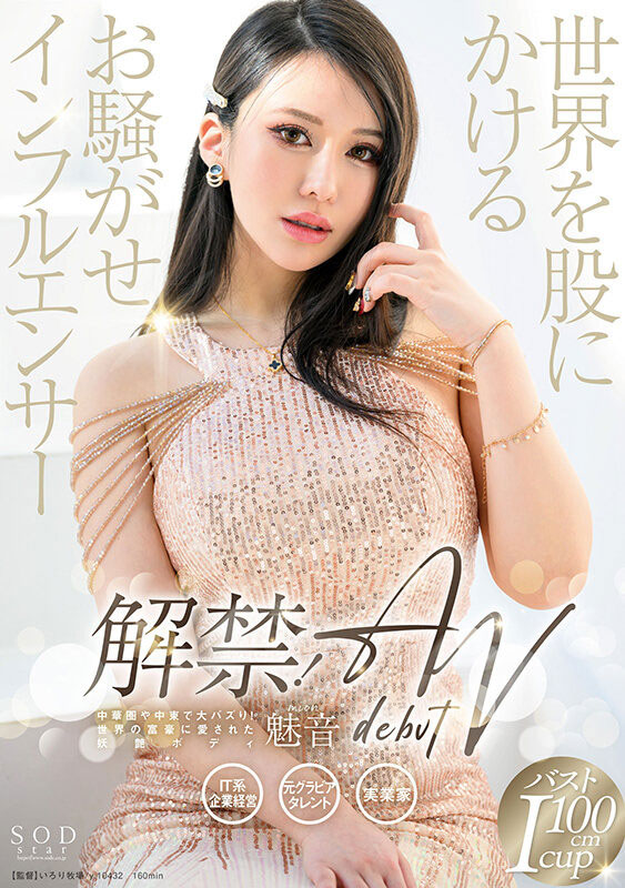 魅音(Mion)最番作品START-099封面预览及内容赏析-知尤园