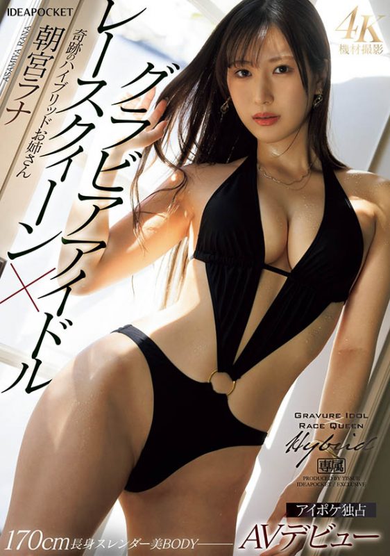 朝宫ラナ(朝宫来奈)最番作品IPZZ-325封面预览及内容赏析-知尤园
