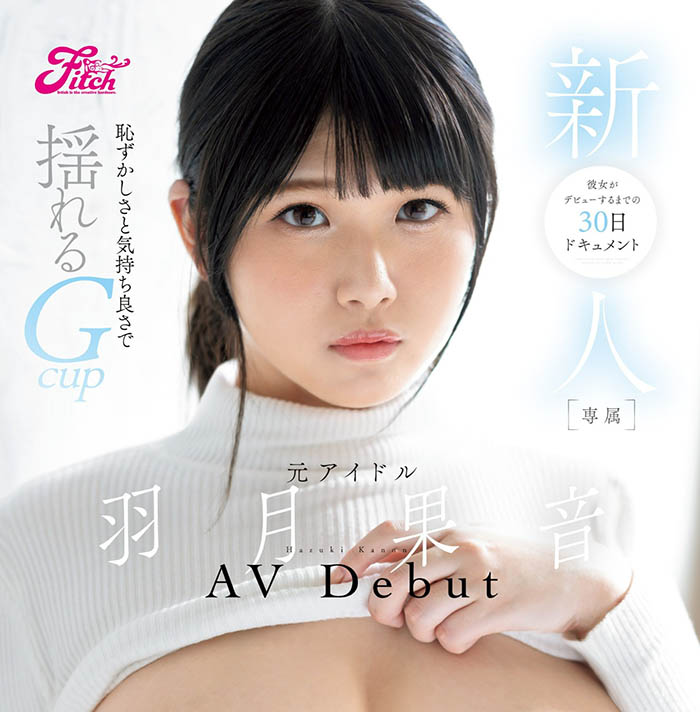 羽月果音(Hazuki-kanon)最番作品FPRE-058封面预览及内容赏析-知尤园