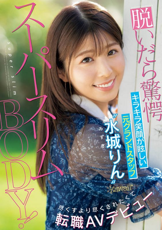 水城りん(水城铃)最番作品CAWD-686封面预览及内容赏析-知尤园