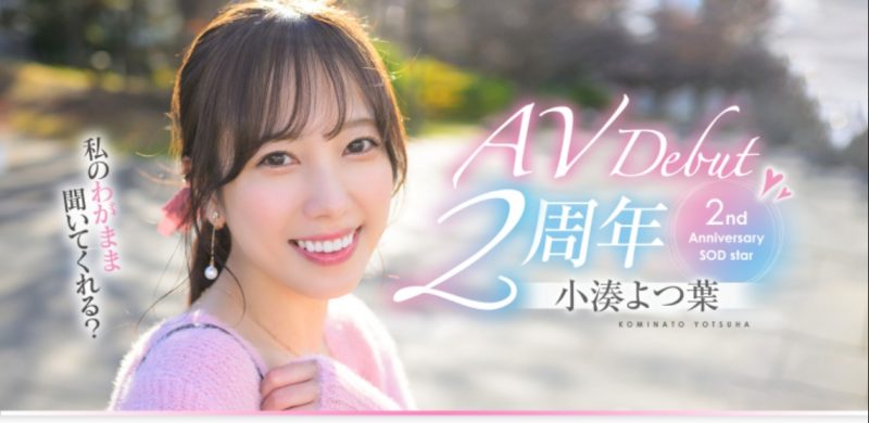 小凑よつ叶(小凑四叶)最番作品START-075封面预览及内容赏析-知尤园