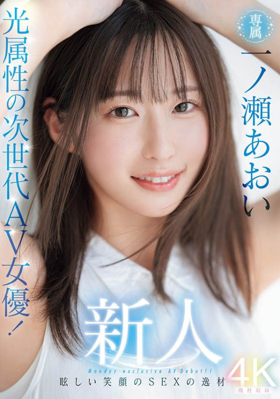 一ノ瀬あおい(一之濑葵)最番作品MIDV-765封面预览及内容赏析-知尤园