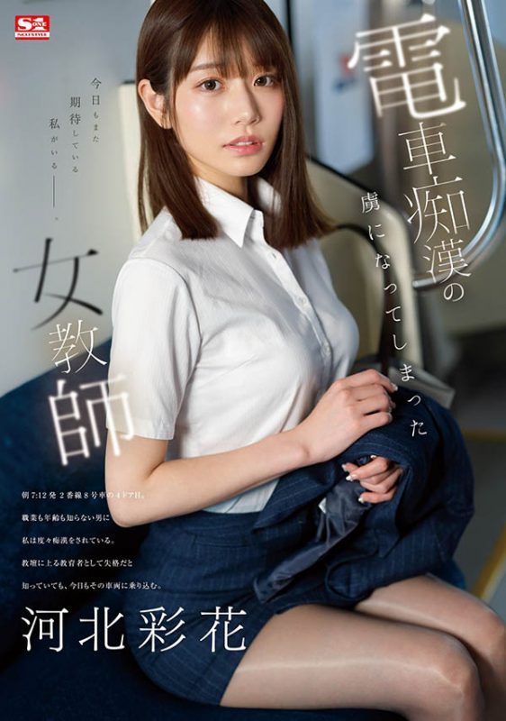 河北彩花(Kawakita-Saika)最番作品SONE-228封面预览及内容赏析-知尤园