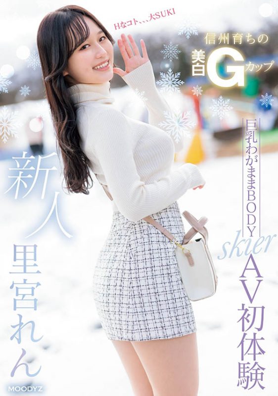 里宫れん(里宫莲)最番作品MIFD-487封面预览及内容赏析-知尤园