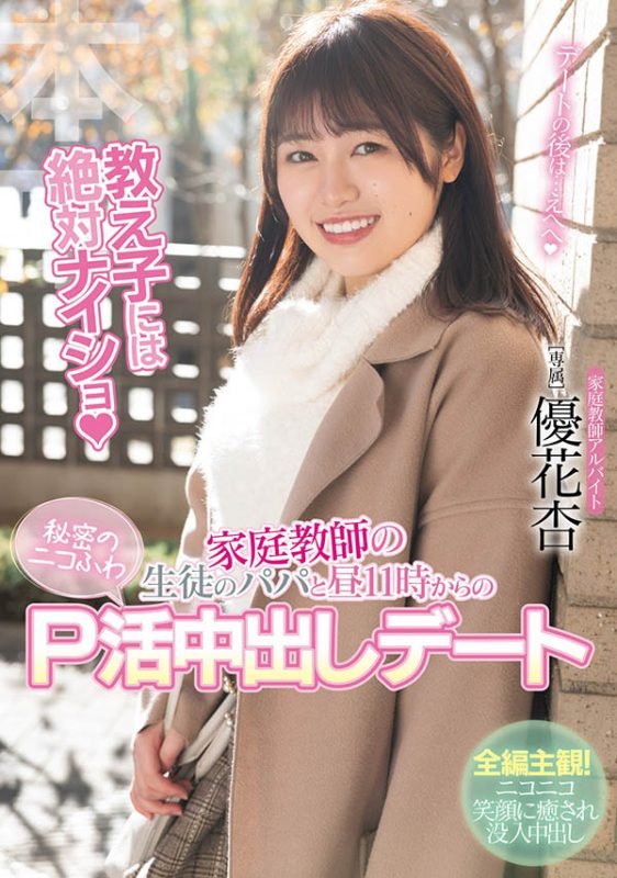 优花杏(Yuuka-An)最番作品HMN-550封面预览及内容赏析-知尤园