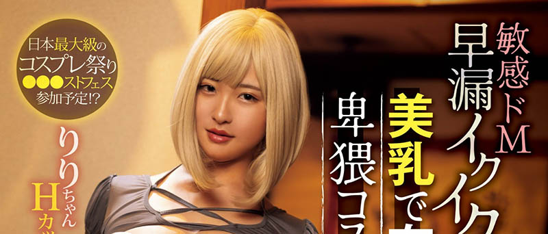 「冈本莉里」最番作品PPPE-219封面预览及内容赏析-知尤园