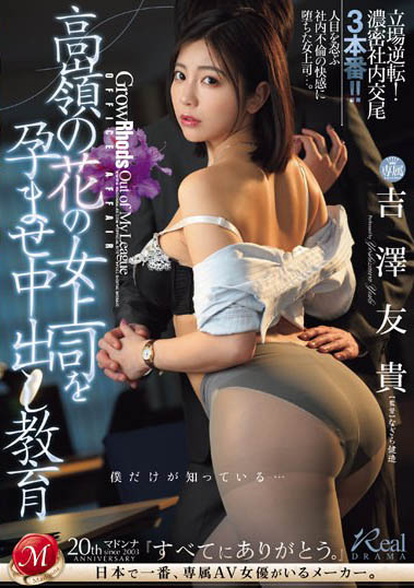 「吉泽友贵」最番作品JUQ-698封面预览及内容赏析-知尤园