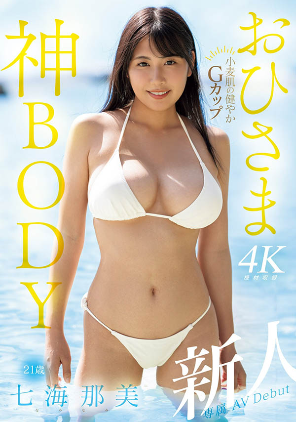 七海那美(Nami-Nami)最番作品MIDV-712封面预览及内容赏析-知尤园