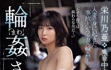 荣川乃亚（栄川乃亜）最番作品MEYD-905封面预览及内容赏析-知尤园