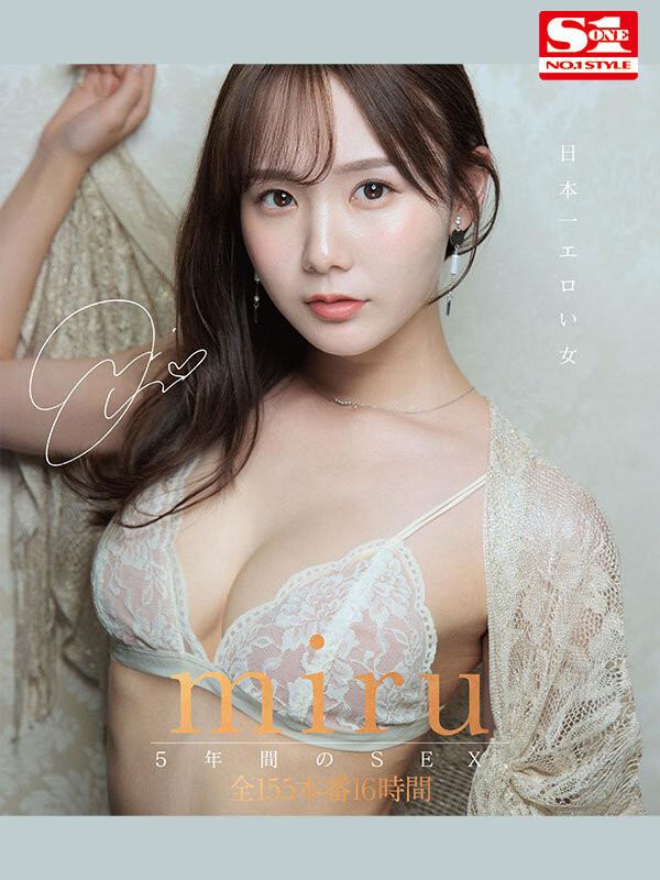 「Miru」最番作品OFJE-561封面预览及内容赏析-知尤园