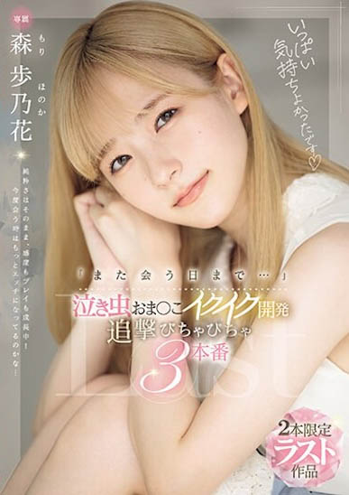 「森歩乃花」最番作品MIDV-663封面预览及内容赏析-知尤园