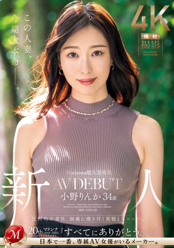 小野りんか(小野梨花)最番作品JUQ-631封面预览及内容赏析-知尤园