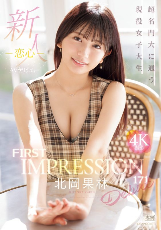 北冈果林(Kitaoka-Karin)最番作品IPZZ-285封面预览及内容赏析-知尤园