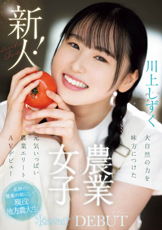 川上しずく(川上滴)最番作品CAWD-699封面预览及内容赏析-知尤园