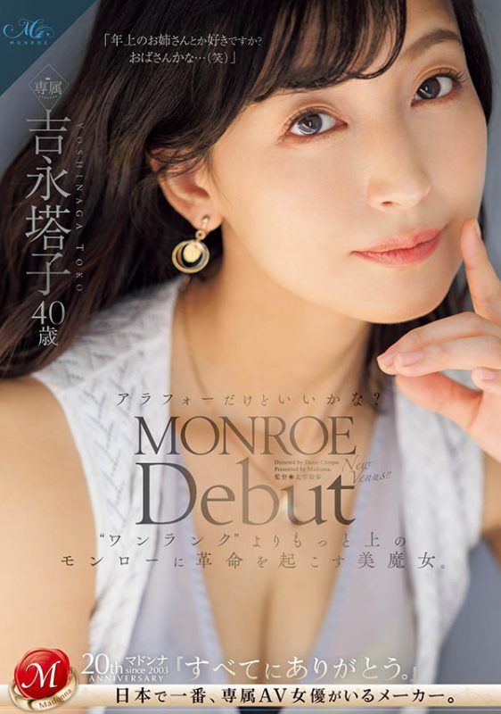 吉永塔子(Yohinaga-Toko)最番作品ROE-236封面预览及内容赏析-知尤园