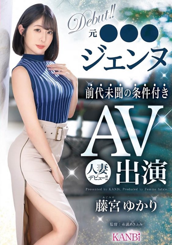藤宫ゆかり(藤宫由香里)最番作品FFT-012封面预览及内容赏析-知尤园