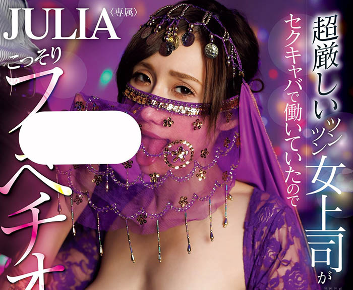 「Julia」最番作品WAAA-372封面预览及内容赏析-知尤园