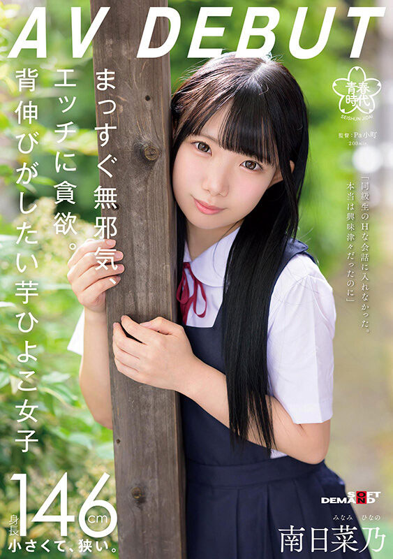 「南日菜乃」最番作品SDAB-319封面预览及内容赏析-知尤园