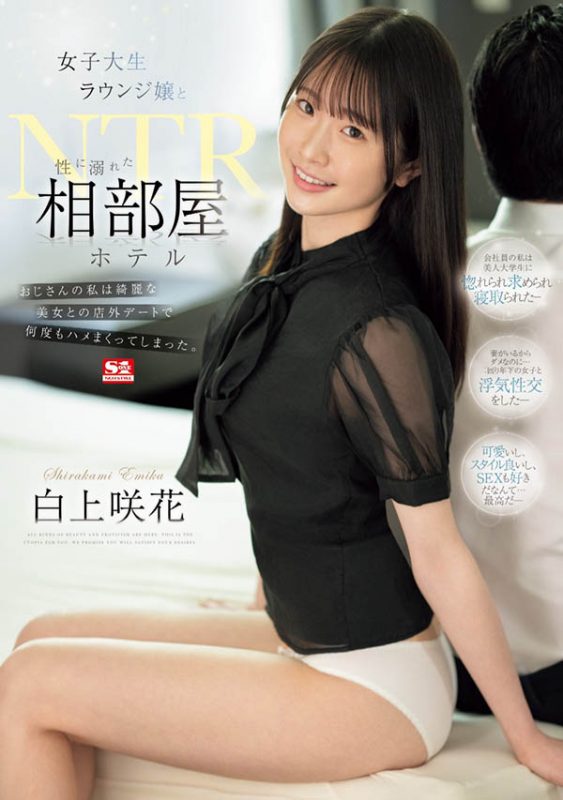 「白上咲花」最番作品SONE-467封面预览及内容赏析-知尤园