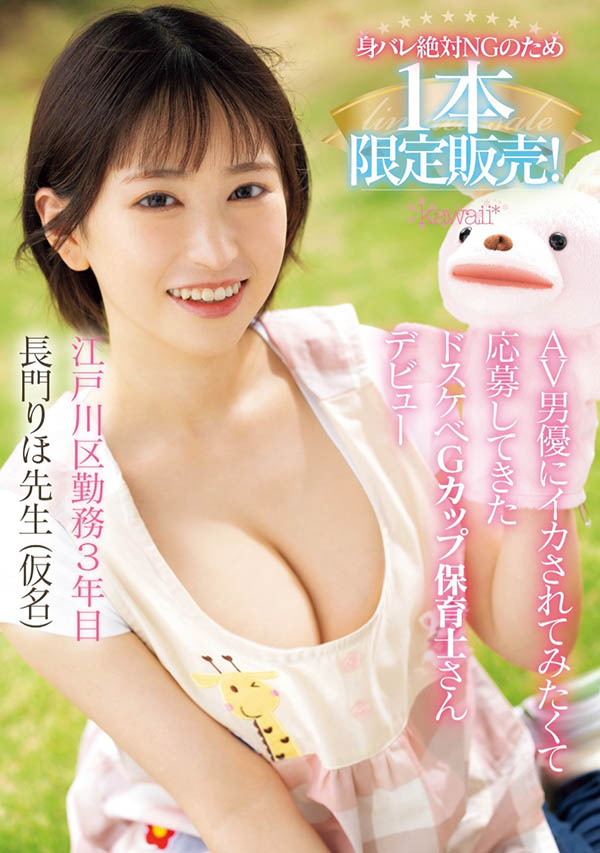 长门りほ(长门里穗)最番作品CAWD-757封面预览及内容赏析-知尤园