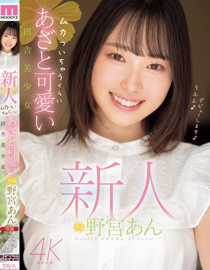 野宫あん(野宫杏)最番作品MIDV-917封面预览及内容赏析-知尤园