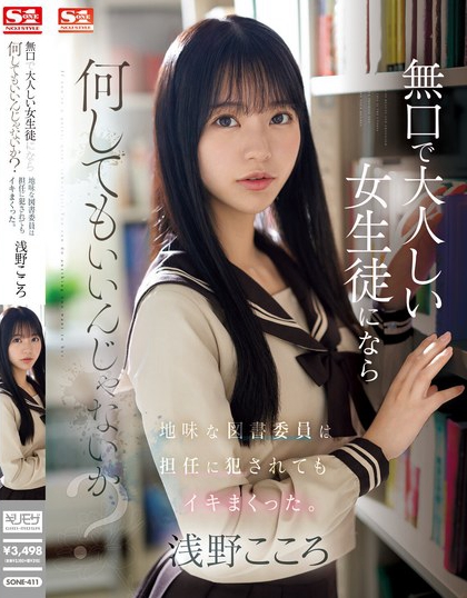 浅野こころ(浅野心)最番作品SONE-411封面预览及内容赏析-知尤园